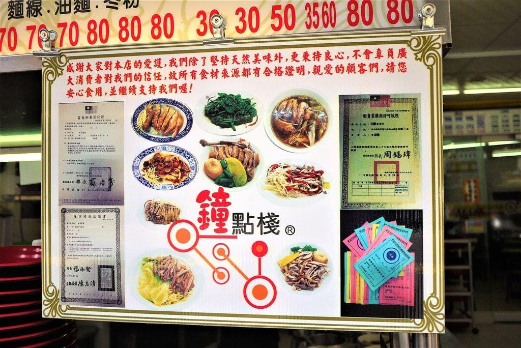 <永和 樂華夜市> 鐘點棧 當歸鴨 鴨肉飯專賣店 *越吃越涮嘴*平價兼具美味,孩子愛上當歸食補 - 第4張圖 <永和 樂華夜市> 鐘點棧 當歸鴨 鴨肉飯專賣店 *越吃越涮嘴*平價兼具美味,孩子愛上當歸食補