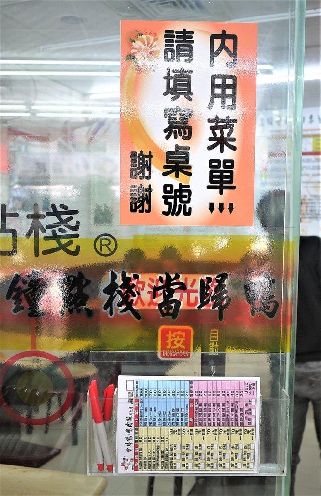 <永和 樂華夜市> 鐘點棧 當歸鴨 鴨肉飯專賣店 *越吃越涮嘴*平價兼具美味,孩子愛上當歸食補 - 第6張圖 <永和 樂華夜市> 鐘點棧 當歸鴨 鴨肉飯專賣店 *越吃越涮嘴*平價兼具美味,孩子愛上當歸食補