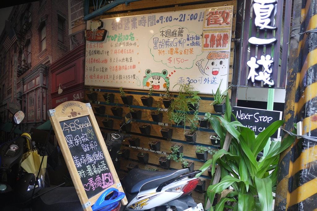 【新北●板橋早午餐】夏一棧brunch café 溫馨早午餐 | 紐澳牛肉起司堡大口吃 | 熱拿鐵拉花 | wifi | 不限時、免費插座 - 第3張圖 【新北●板橋早午餐】夏一棧brunch café 溫馨早午餐 | 紐澳牛肉起司堡大口吃 | 熱拿鐵拉花 | wifi | 不限時、免費插座