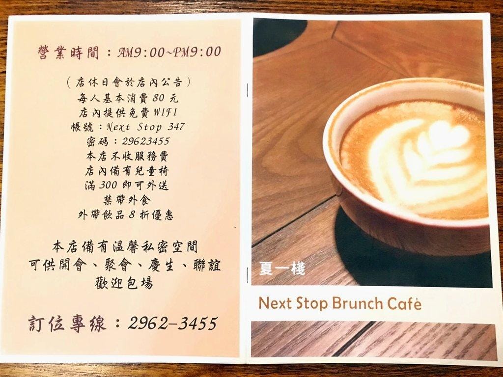 【新北●板橋早午餐】夏一棧brunch café 溫馨早午餐 | 紐澳牛肉起司堡大口吃 | 熱拿鐵拉花 | wifi | 不限時、免費插座 - 第30張圖 【新北●板橋早午餐】夏一棧brunch café 溫馨早午餐 | 紐澳牛肉起司堡大口吃 | 熱拿鐵拉花 | wifi | 不限時、免費插座