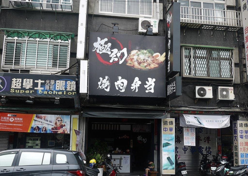 【板橋丼飯】極幻燒肉弁当,現撈頂級活龍蝦,大口吃龍蝦海膽,現烤美味無法擋 - 第2張圖 【板橋丼飯】極幻燒肉弁当,現撈頂級活龍蝦,大口吃龍蝦海膽,現烤美味無法擋