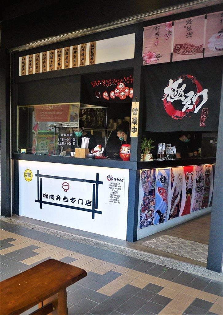 【板橋丼飯】極幻燒肉弁当,現撈頂級活龍蝦,大口吃龍蝦海膽,現烤美味無法擋 - 第3張圖 【板橋丼飯】極幻燒肉弁当,現撈頂級活龍蝦,大口吃龍蝦海膽,現烤美味無法擋