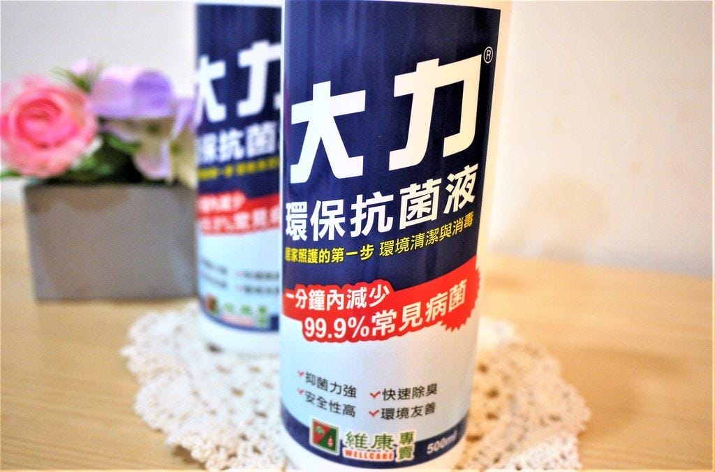 【媽咪愛邀稿】大力環保抗菌液,維護居家清潔,給孩子一個安全無菌環境 - 第3張圖 【媽咪愛邀稿】大力環保抗菌液,維護居家清潔,給孩子一個安全無菌環境