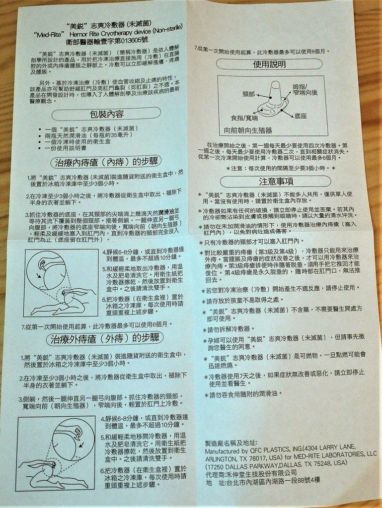 【痔瘡護理】美銳志爽冷敷器/痔瘡冷敷器,快速、省時、方便 - 第6張圖 【痔瘡護理】美銳志爽冷敷器/痔瘡冷敷器,快速、省時、方便