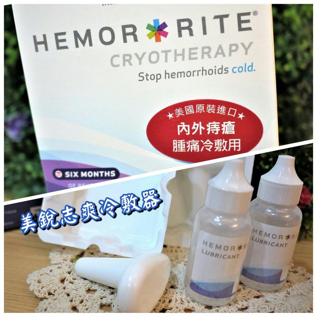 【痔瘡護理】美銳志爽冷敷器/痔瘡冷敷器,快速、省時、方便 - 第1張圖 【痔瘡護理】美銳志爽冷敷器/痔瘡冷敷器,快速、省時、方便