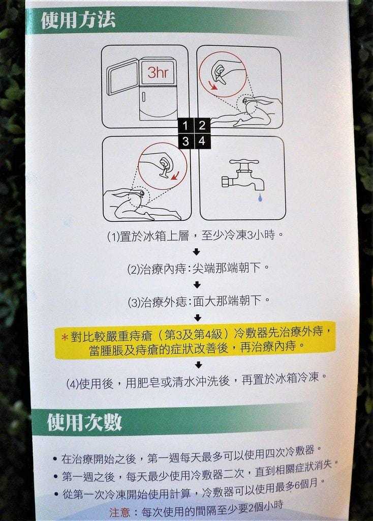 【痔瘡護理】美銳志爽冷敷器/痔瘡冷敷器,快速、省時、方便 - 第5張圖 【痔瘡護理】美銳志爽冷敷器/痔瘡冷敷器,快速、省時、方便