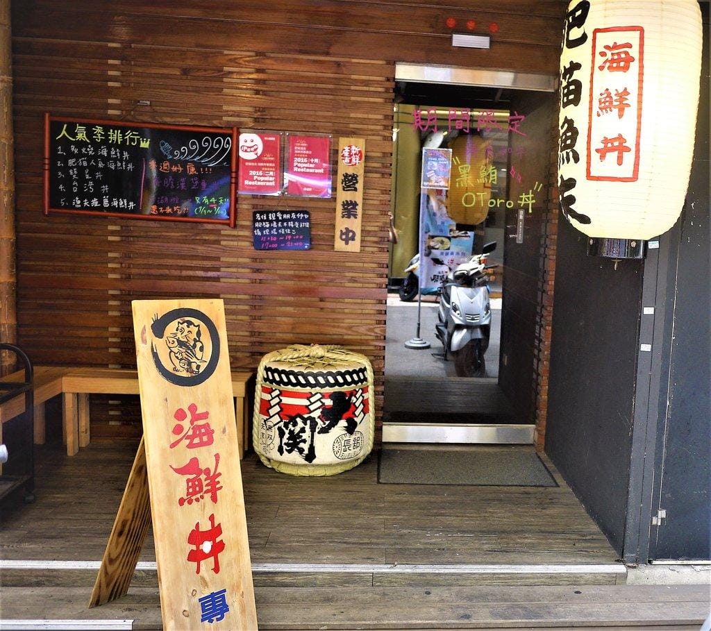 【台北日本料理】肥貓漁夫二訪,每日產地新鮮直送海鮮,有不一樣的季節性新菜色 - 第4張圖 【台北日本料理】肥貓漁夫二訪,每日產地新鮮直送海鮮,有不一樣的季節性新菜色