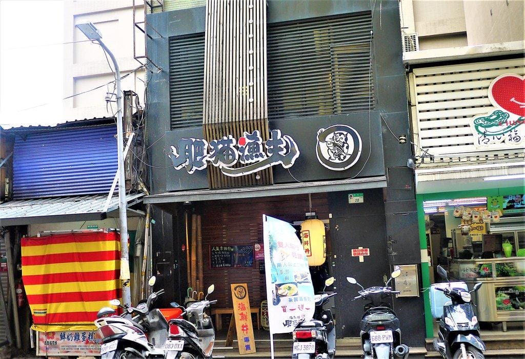 【台北日本料理】肥貓漁夫二訪,每日產地新鮮直送海鮮,有不一樣的季節性新菜色 - 第2張圖 【台北日本料理】肥貓漁夫二訪,每日產地新鮮直送海鮮,有不一樣的季節性新菜色