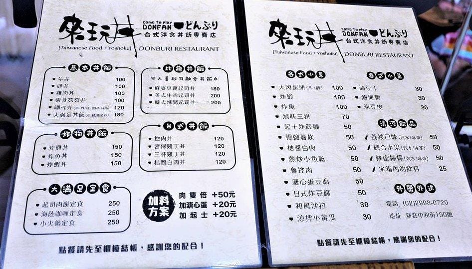 【新莊美食】來玩丼 ,平價高CP值創意丼飯,那邪惡的起司牽絲實在太美味 - 第5張圖 【新莊美食】來玩丼 ,平價高CP值創意丼飯,那邪惡的起司牽絲實在太美味