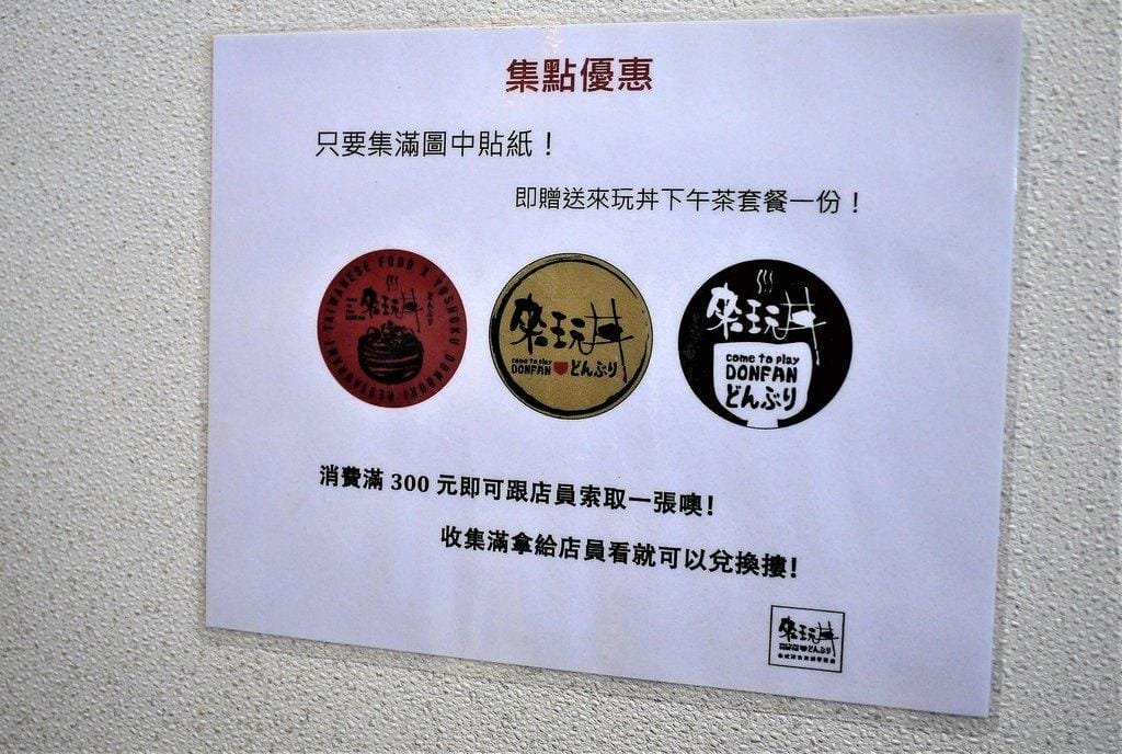 【新莊美食】來玩丼 ,平價高CP值創意丼飯,那邪惡的起司牽絲實在太美味 - 第31張圖 【新莊美食】來玩丼 ,平價高CP值創意丼飯,那邪惡的起司牽絲實在太美味