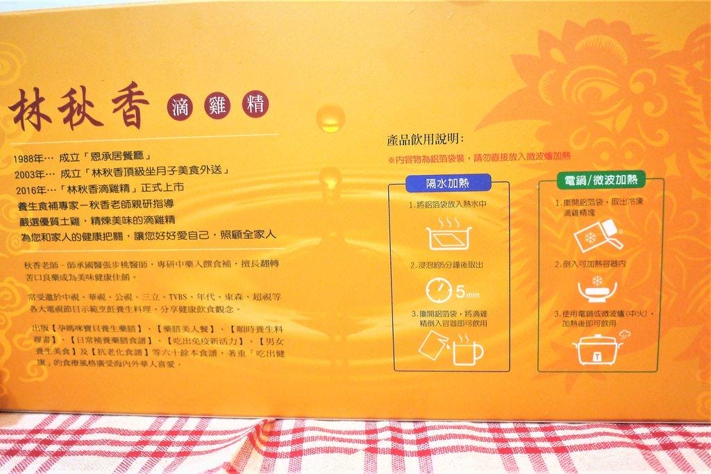 【養生】林秋香滴雞精,自然放牧正土雞 / 照顧全家人的健康營養 - 第4張圖 【養生】林秋香滴雞精,自然放牧正土雞 / 照顧全家人的健康營養
