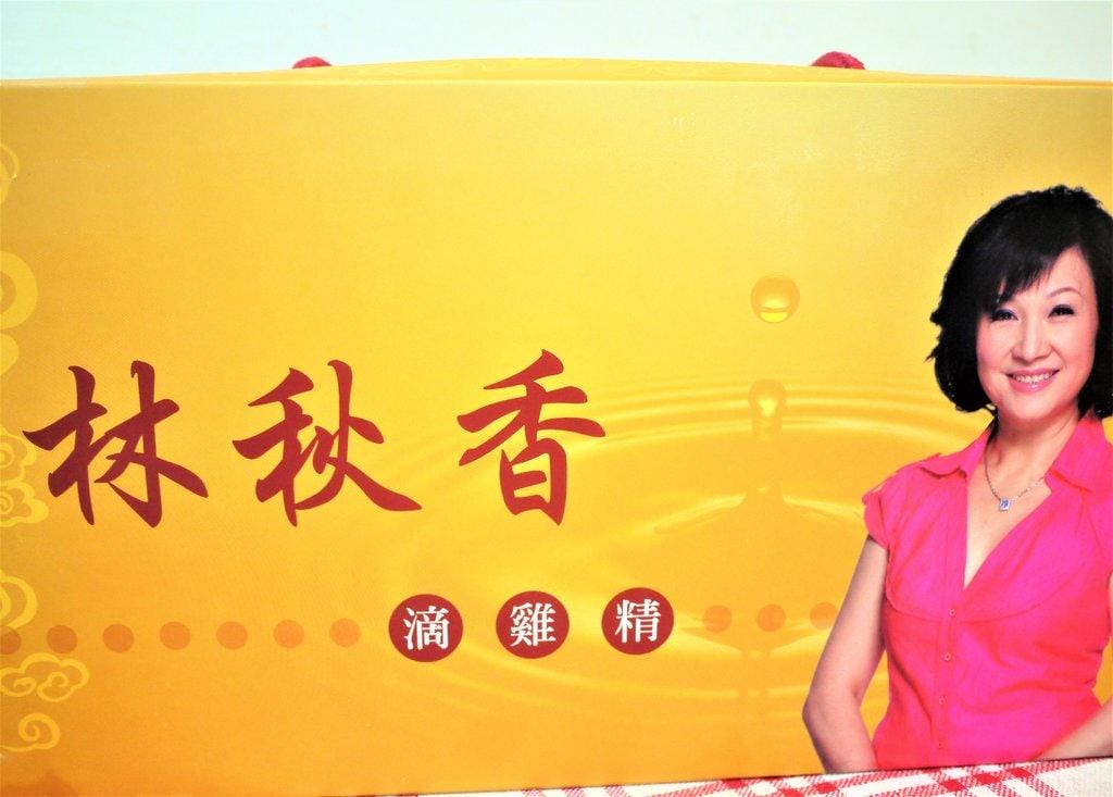 【養生】林秋香滴雞精,自然放牧正土雞 / 照顧全家人的健康營養 - 第3張圖 【養生】林秋香滴雞精,自然放牧正土雞 / 照顧全家人的健康營養