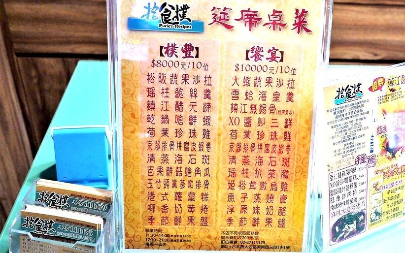 【家族聚餐首選】忠孝新生餐廳、拾食樸餐廳 、必點鎮江醋元蹄、 提供多樣化台菜.川菜.粵菜佳餚 - 第15張圖 【家族聚餐首選】忠孝新生餐廳、拾食樸餐廳 、必點鎮江醋元蹄、 提供多樣化台菜.川菜.粵菜佳餚