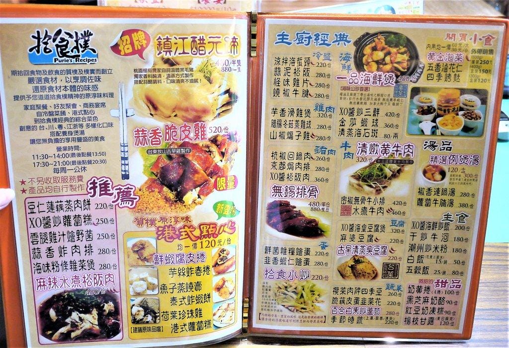 【家族聚餐首選】忠孝新生餐廳、拾食樸餐廳 、必點鎮江醋元蹄、 提供多樣化台菜.川菜.粵菜佳餚 - 第13張圖 【家族聚餐首選】忠孝新生餐廳、拾食樸餐廳 、必點鎮江醋元蹄、 提供多樣化台菜.川菜.粵菜佳餚