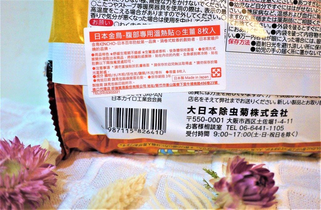 【好物分享】日本金鳥 腹部專用可貼式暖暖包(生薑+艾草),生理期溫暖又舒適 - 第3張圖 【好物分享】日本金鳥 腹部專用可貼式暖暖包(生薑+艾草),生理期溫暖又舒適