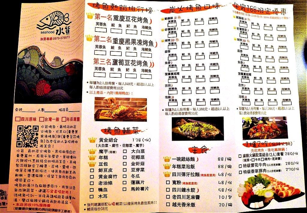 【新北中和美食】水貨 炭火烤魚技術,一魚兩吃,麻辣燙~挑戰你的視覺味覺新享受 - 第18張圖 【新北中和美食】水貨 炭火烤魚技術,一魚兩吃,麻辣燙~挑戰你的視覺味覺新享受