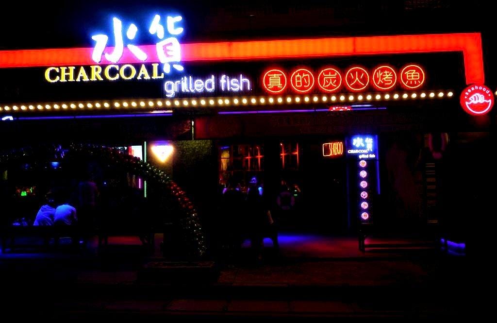 【新北中和美食】水貨 炭火烤魚技術,一魚兩吃,麻辣燙~挑戰你的視覺味覺新享受 - 第2張圖 【新北中和美食】水貨 炭火烤魚技術,一魚兩吃,麻辣燙~挑戰你的視覺味覺新享受