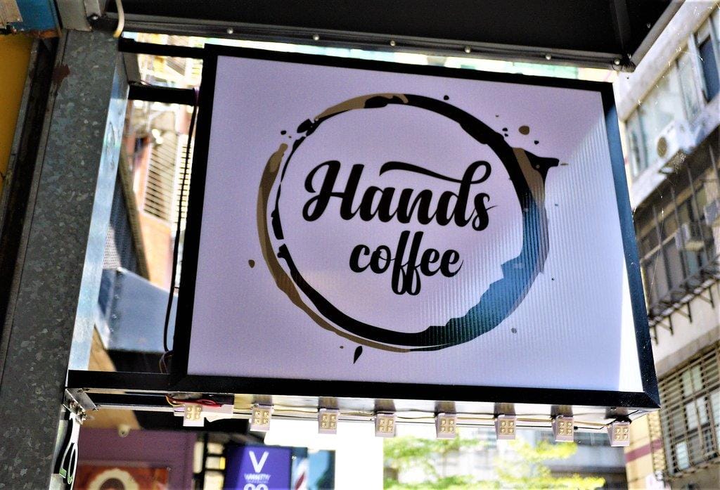 【台北美食】Hands Coffee 名品手作咖啡坊、義大利麵、捷運南京復興站 - 第4張圖 【台北美食】Hands Coffee 名品手作咖啡坊、義大利麵、捷運南京復興站