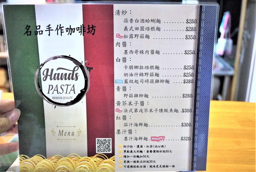 【台北美食】Hands Coffee 名品手作咖啡坊、義大利麵、捷運南京復興站 - 第18張圖 【台北美食】Hands Coffee 名品手作咖啡坊、義大利麵、捷運南京復興站