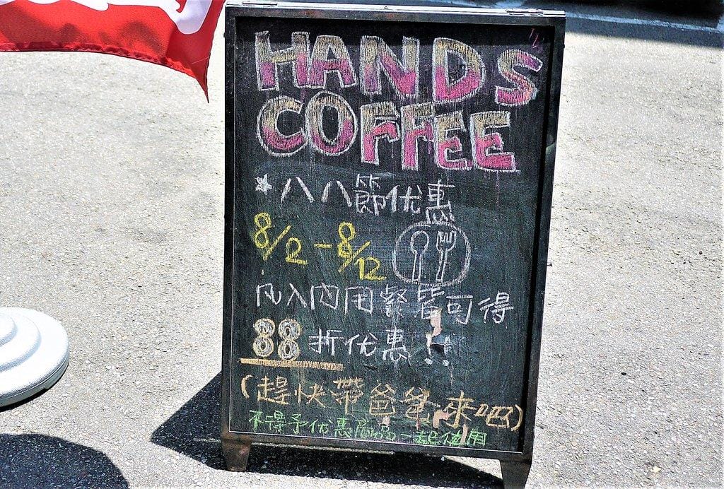 【台北美食】Hands Coffee 名品手作咖啡坊、義大利麵、捷運南京復興站 - 第3張圖 【台北美食】Hands Coffee 名品手作咖啡坊、義大利麵、捷運南京復興站