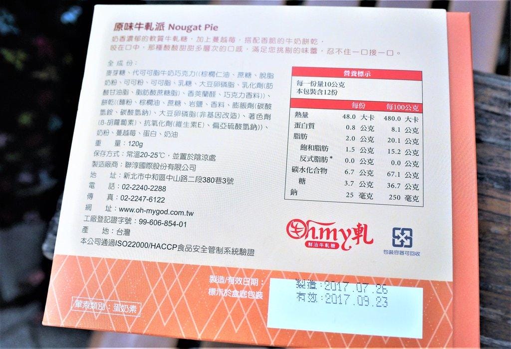 《甜蜜情人節首選》“Oh.my.軋” 原味牛軋派 ♡ 層層酥脆口感 香純濃郁,酸甜好滋味! - 第4張圖 《甜蜜情人節首選》“Oh.my.軋” 原味牛軋派 ♡ 層層酥脆口感 香純濃郁,酸甜好滋味!