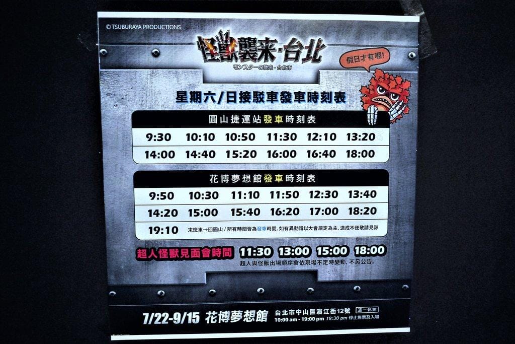 【暑期限定展覽】怪獸襲來.台北 《奧特曼英雄》系列,一起來戰勝怪獸 / 花博夢想館 - 第2張圖 【暑期限定展覽】怪獸襲來.台北 《奧特曼英雄》系列,一起來戰勝怪獸 / 花博夢想館