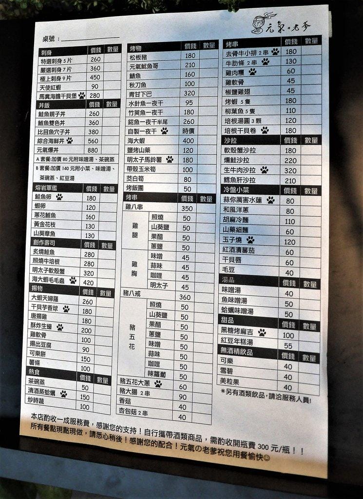 【中和 /居酒屋】 元氣の老爹居食酒場,大推海大蝦毛毛蟲,平價日式料理推薦 - 第24張圖 【中和 /居酒屋】 元氣の老爹居食酒場,大推海大蝦毛毛蟲,平價日式料理推薦