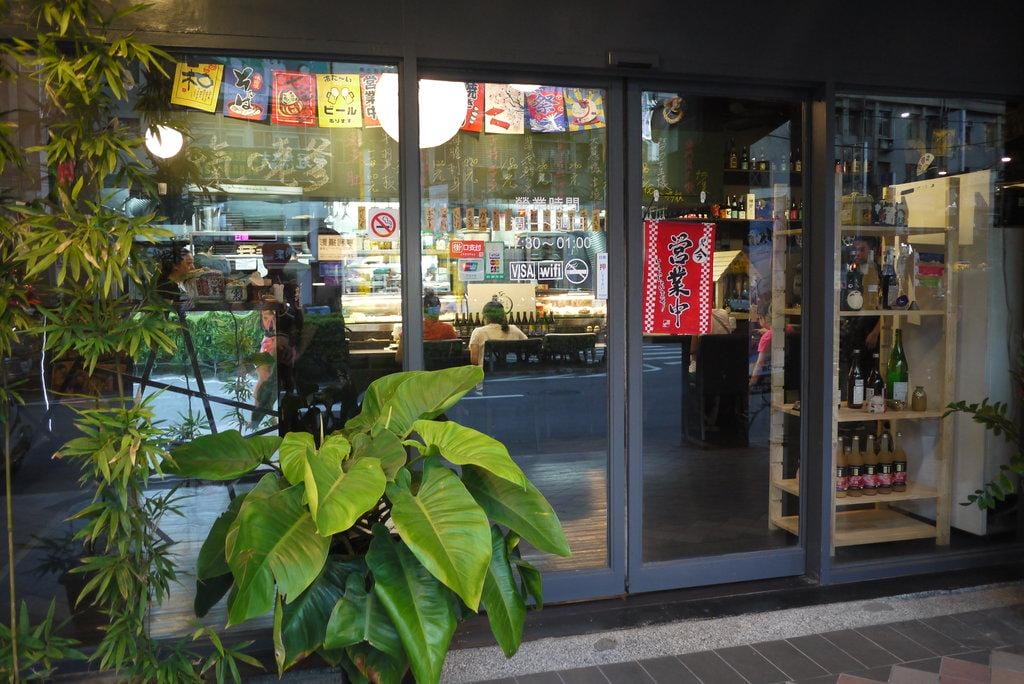 【中和 /居酒屋】 元氣の老爹居食酒場,大推海大蝦毛毛蟲,平價日式料理推薦 - 第3張圖 【中和 /居酒屋】 元氣の老爹居食酒場,大推海大蝦毛毛蟲,平價日式料理推薦