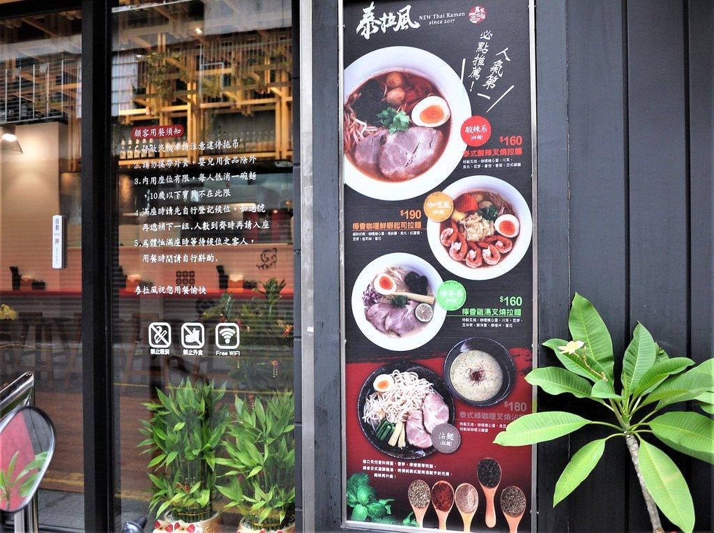 【板橋/泰式料理】泰拉風泰式拉麵,日式拉麵巧妙結合濃郁的泰式風味 - 第4張圖 【板橋/泰式料理】泰拉風泰式拉麵,日式拉麵巧妙結合濃郁的泰式風味