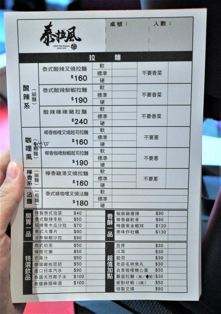 【板橋/泰式料理】泰拉風泰式拉麵,日式拉麵巧妙結合濃郁的泰式風味 - 第15張圖 【板橋/泰式料理】泰拉風泰式拉麵,日式拉麵巧妙結合濃郁的泰式風味