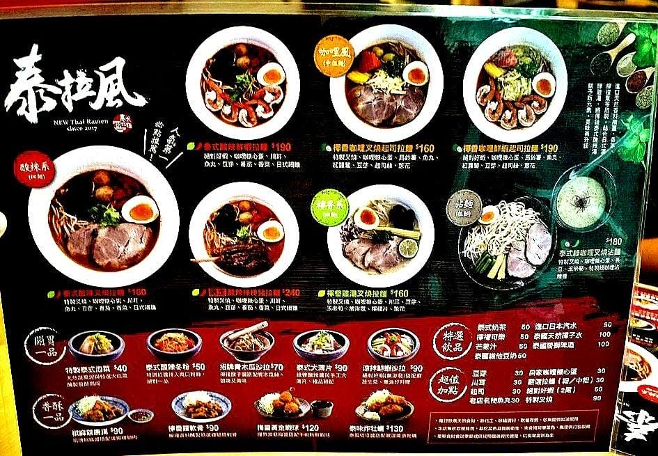 【板橋/泰式料理】泰拉風泰式拉麵,日式拉麵巧妙結合濃郁的泰式風味 - 第14張圖 【板橋/泰式料理】泰拉風泰式拉麵,日式拉麵巧妙結合濃郁的泰式風味