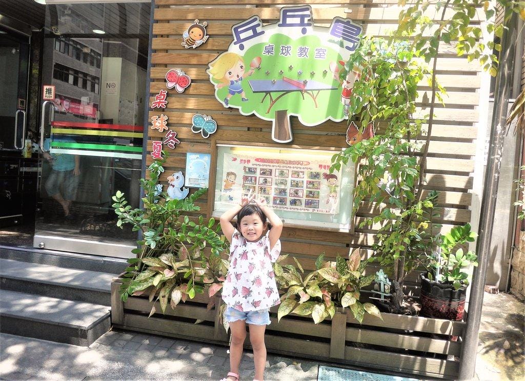 【台北兒童才藝班推薦】孩子的成長不該只有兒童美語 桌球教學是課後輔導以外的新選擇 - 第2張圖 【台北兒童才藝班推薦】孩子的成長不該只有兒童美語 桌球教學是課後輔導以外的新選擇