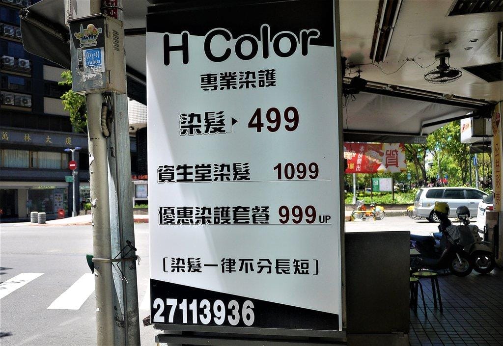 台北東區染髮推薦【H COLOR】片染,染髮+結構式護髮,使用資生堂染劑,Yumi設計師給予我超美的髮色! - 第4張圖 台北東區染髮推薦【H COLOR】片染,染髮+結構式護髮,使用資生堂染劑,Yumi設計師給予我超美的髮色!