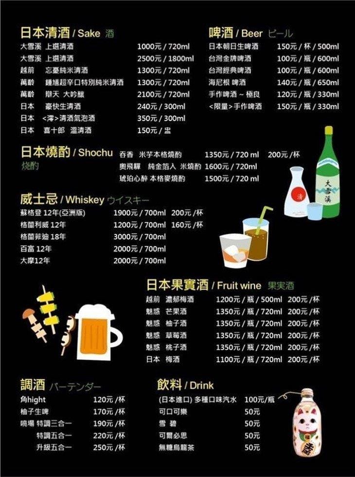 【台北。食】喨場炭燒酒饌 串燒居酒屋 /小酌放鬆好地方/ 設有飛鏢機,台北中山區 - 第29張圖 【台北。食】喨場炭燒酒饌 串燒居酒屋 /小酌放鬆好地方/ 設有飛鏢機,台北中山區