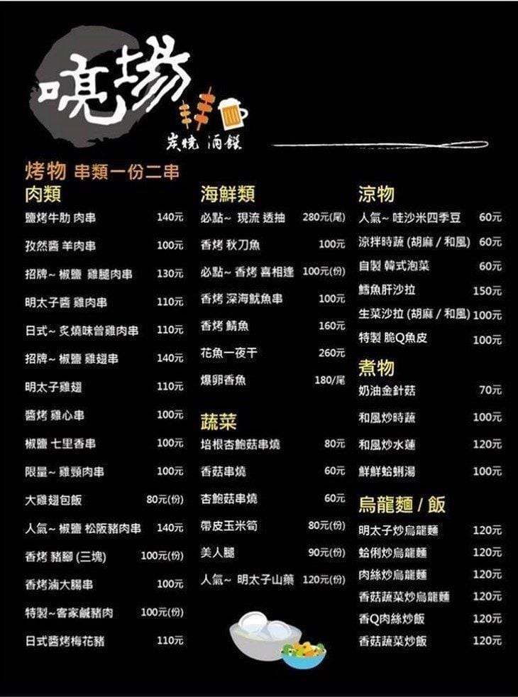 【台北。食】喨場炭燒酒饌 串燒居酒屋 /小酌放鬆好地方/ 設有飛鏢機,台北中山區 - 第28張圖 【台北。食】喨場炭燒酒饌 串燒居酒屋 /小酌放鬆好地方/ 設有飛鏢機,台北中山區