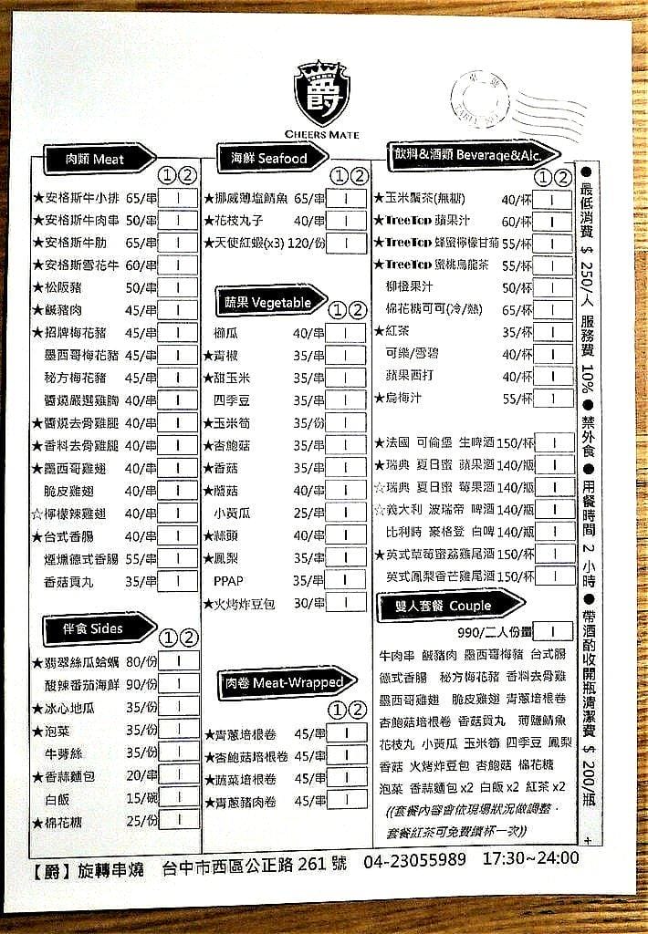 【台中西區 串燒 】 爵 旋轉串燒 燒烤 ,自動旋轉烤爐 好玩又有趣 , 台中僅此一家 - 第56張圖 【台中西區 串燒 】 爵 旋轉串燒 燒烤 ,自動旋轉烤爐 好玩又有趣 , 台中僅此一家