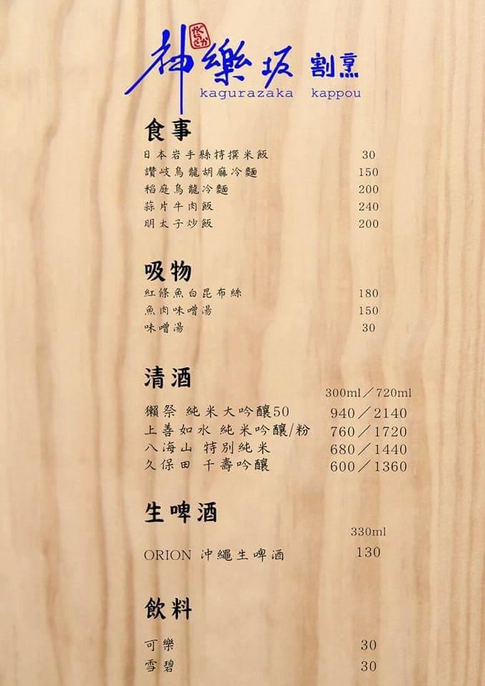 【六張犁/日本料理】 信義區 神樂坂割烹, 新鮮平價日式料理,價格十分親民,菜單MENU - 第14張圖 【六張犁/日本料理】 信義區 神樂坂割烹, 新鮮平價日式料理,價格十分親民,菜單MENU