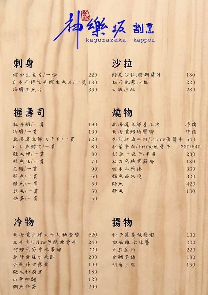 【六張犁/日本料理】 信義區 神樂坂割烹, 新鮮平價日式料理,價格十分親民,菜單MENU - 第13張圖 【六張犁/日本料理】 信義區 神樂坂割烹, 新鮮平價日式料理,價格十分親民,菜單MENU
