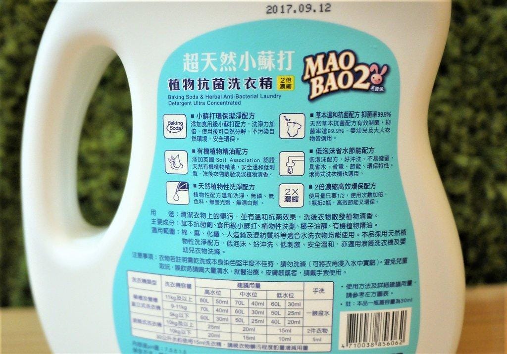 【體驗】毛寶兔-超天然小蘇打植物2倍濃縮洗衣精,給家人最天然的呵護 - 第3張圖 【體驗】毛寶兔-超天然小蘇打植物2倍濃縮洗衣精,給家人最天然的呵護