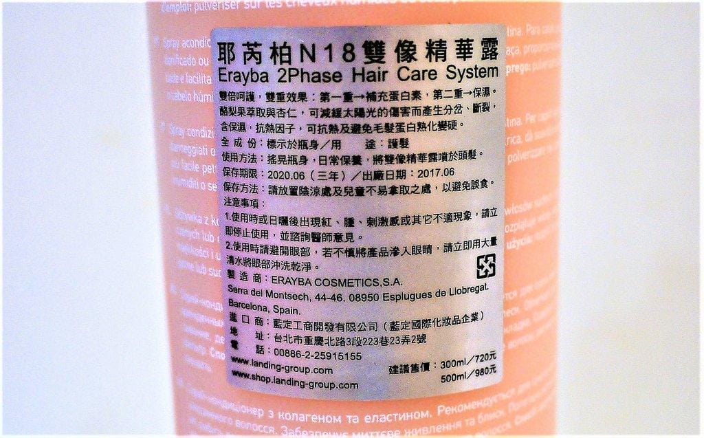 【免沖洗護髮】耶芮柏 N18雙像精華露 秀髮好滑順 雙倍呵護 , 小資女首選 - 第4張圖 【免沖洗護髮】耶芮柏 N18雙像精華露 秀髮好滑順 雙倍呵護 , 小資女首選
