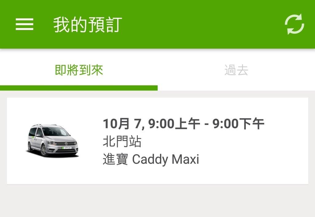 【 台北一日遊 】方便、快速、CP值高的租車服務,共享汽車 Zipcar 自駕旅遊的好選擇 - 第4張圖 【 台北一日遊 】方便、快速、CP值高的租車服務,共享汽車 Zipcar 自駕旅遊的好選擇