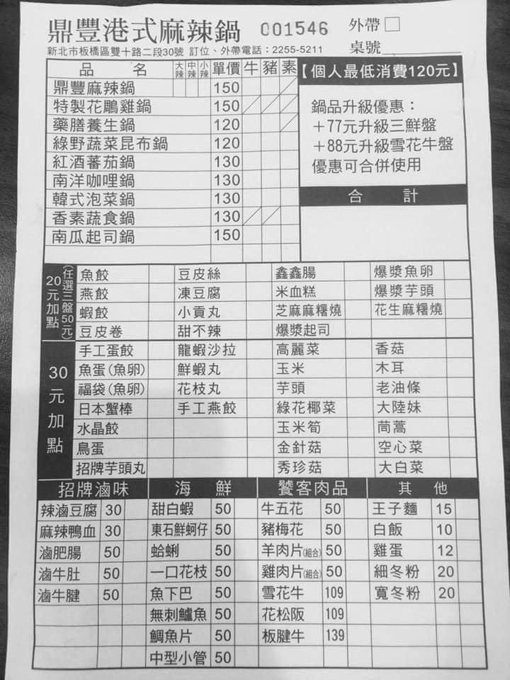 【江子翠/平價火鍋】鼎豐港式火鍋 ,真材實料好澎湃,小資一族的最愛 - 第11張圖 【江子翠/平價火鍋】鼎豐港式火鍋 ,真材實料好澎湃,小資一族的最愛