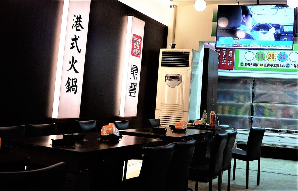 【江子翠/平價火鍋】鼎豐港式火鍋 ,真材實料好澎湃,小資一族的最愛 - 第7張圖 【江子翠/平價火鍋】鼎豐港式火鍋 ,真材實料好澎湃,小資一族的最愛