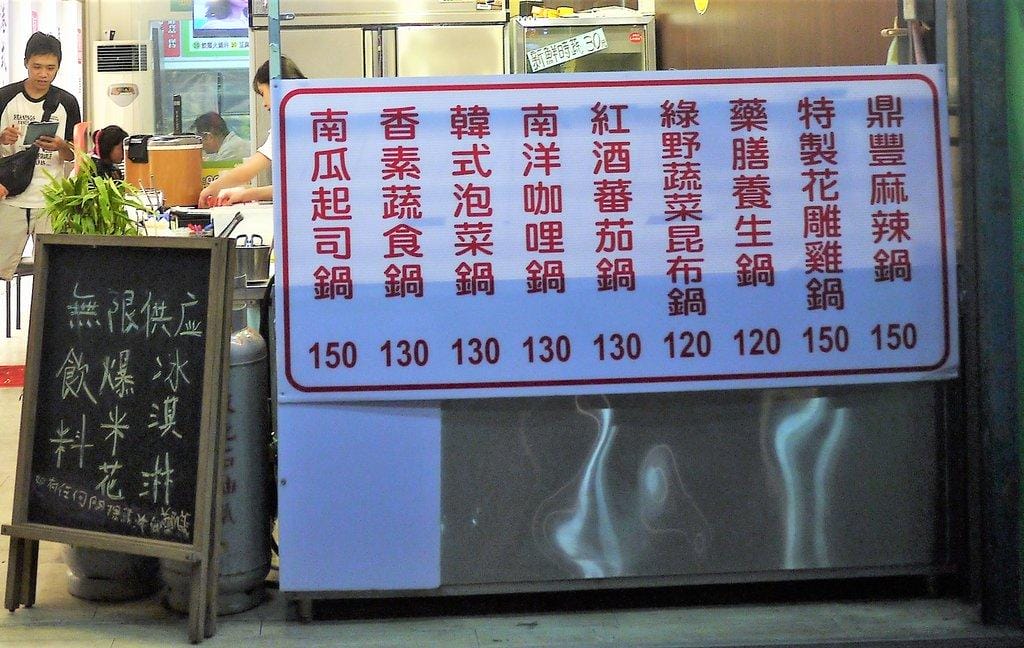 【江子翠/平價火鍋】鼎豐港式火鍋 ,真材實料好澎湃,小資一族的最愛 - 第3張圖 【江子翠/平價火鍋】鼎豐港式火鍋 ,真材實料好澎湃,小資一族的最愛