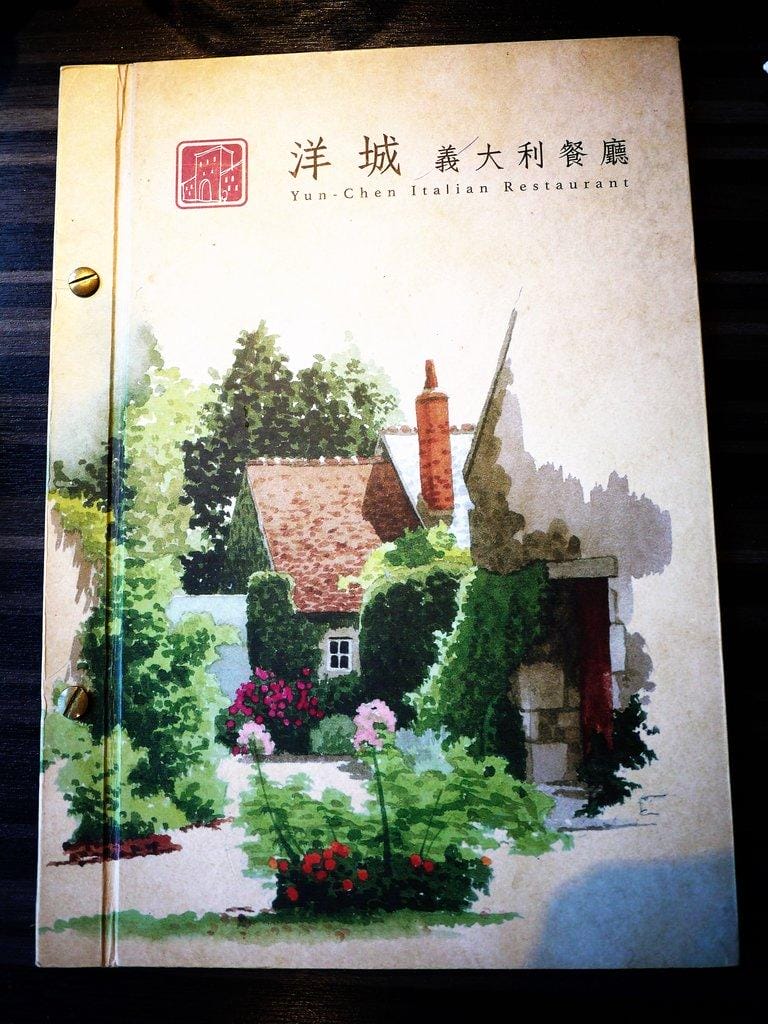 【美味義式料理】洋城義大利餐廳(慶城店) 精緻套餐~午餐/下午茶/晚餐 - 第13張圖 【美味義式料理】洋城義大利餐廳(慶城店) 精緻套餐~午餐/下午茶/晚餐