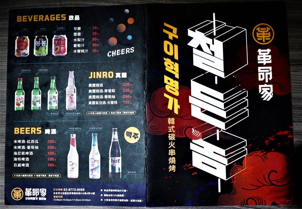 台北東區 革命家 忠孝敦化 / 韓式鐵箱燒烤,超療癒烤肉大口吃 - 第12張圖 台北東區 革命家 忠孝敦化 / 韓式鐵箱燒烤,超療癒烤肉大口吃