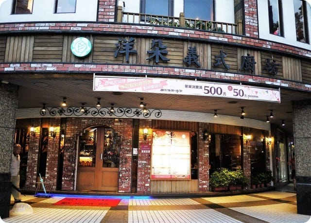 【新北●江子翠】 洋朵義式廚坊 板橋店,愜意的晚餐*美味的溫度(內有完整菜單) - 第3張圖 【新北●江子翠】 洋朵義式廚坊 板橋店,愜意的晚餐*美味的溫度(內有完整菜單)