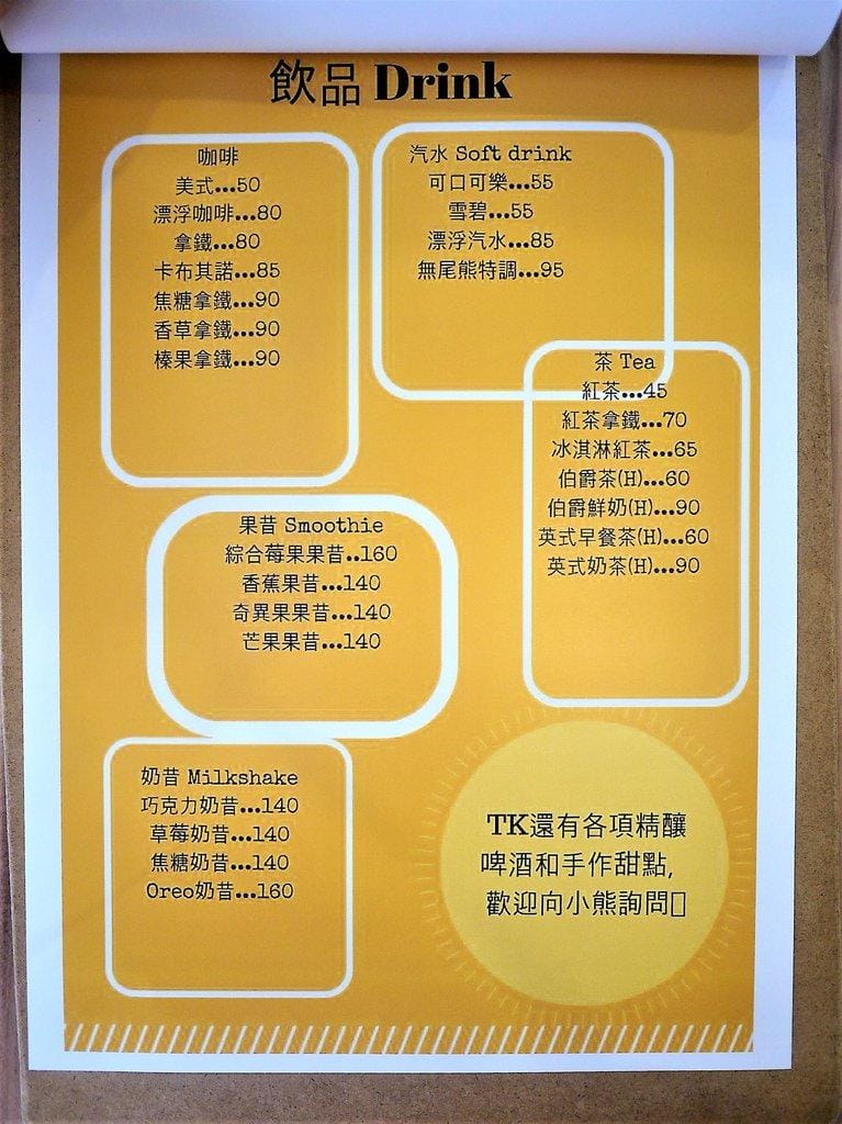 【科技大樓/平價美式餐廳】Three Koalas 三隻無尾熊 台北店 ,平價大份量美食, 內有菜單 - 第19張圖 【科技大樓/平價美式餐廳】Three Koalas 三隻無尾熊 台北店 ,平價大份量美食, 內有菜單