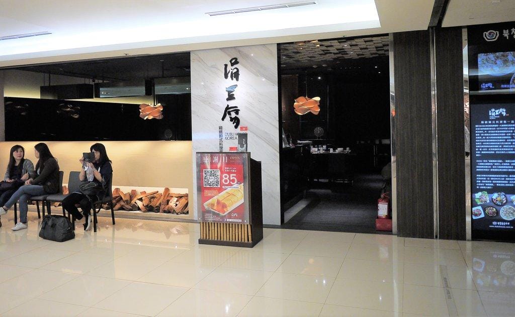 【食 台北】北車微風店 涓豆腐 ,韓式豆腐鍋,韓式料理,無限供應小菜 - 第10張圖 【食 台北】北車微風店 涓豆腐 ,韓式豆腐鍋,韓式料理,無限供應小菜
