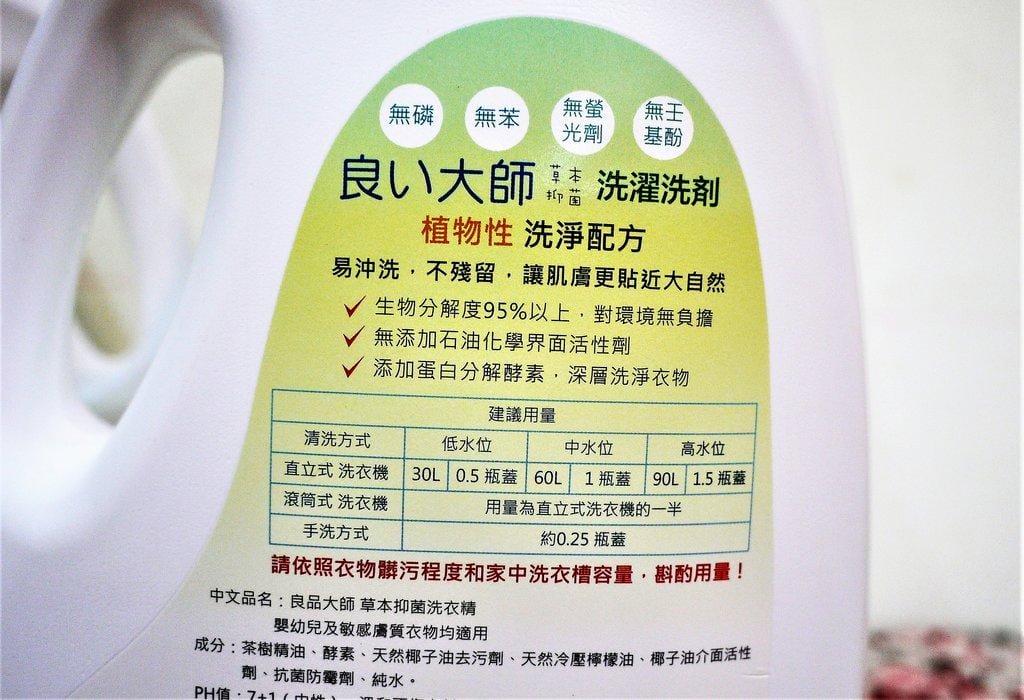 【居家清潔】良品大師 好師傅 草本抑菌洗衣精X洗衣槽去污劑,天然無毒好放心,衣服洗的柔軟又乾淨! - 第4張圖 【居家清潔】良品大師 好師傅 草本抑菌洗衣精X洗衣槽去污劑,天然無毒好放心,衣服洗的柔軟又乾淨!